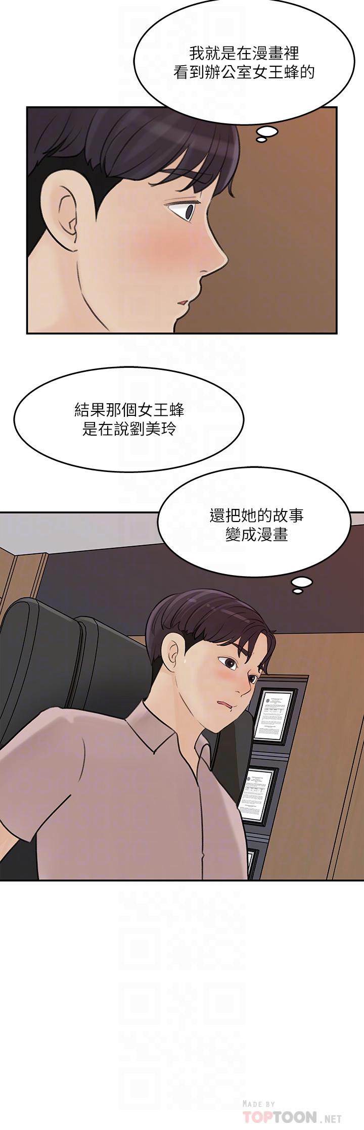 《女神收藏清單》漫画 第36話-跟可青第一次開房間