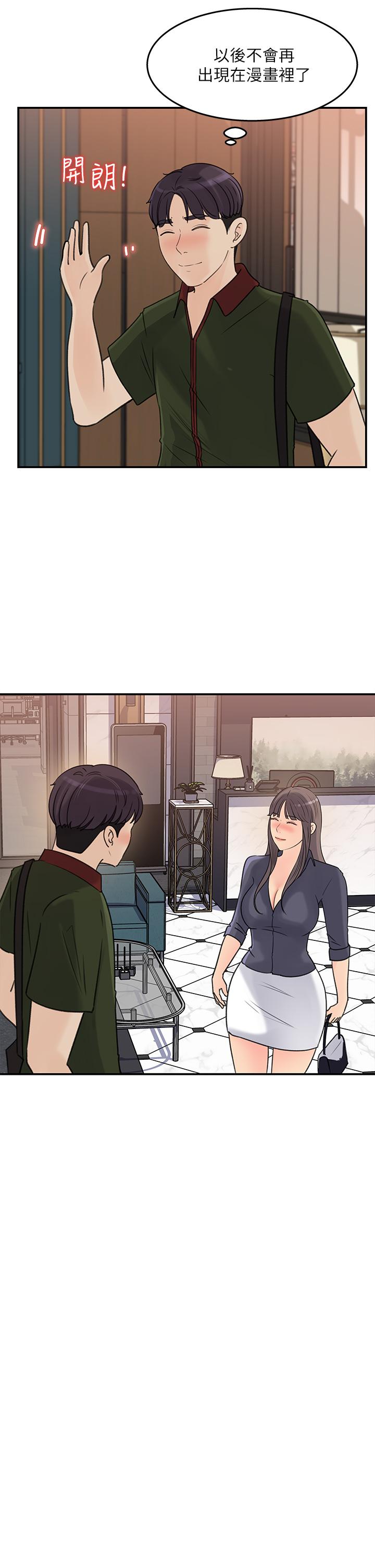 《女神收藏清單》漫画 第36話-跟可青第一次開房間