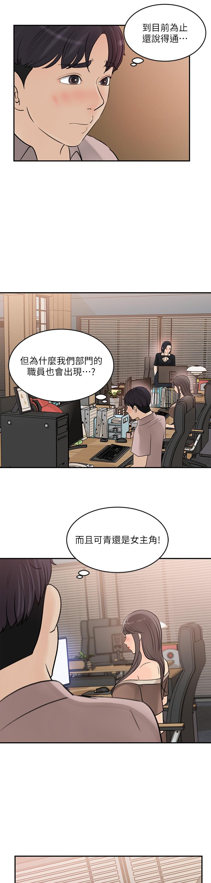 《女神收藏清單》漫画 第36話-跟可青第一次開房間