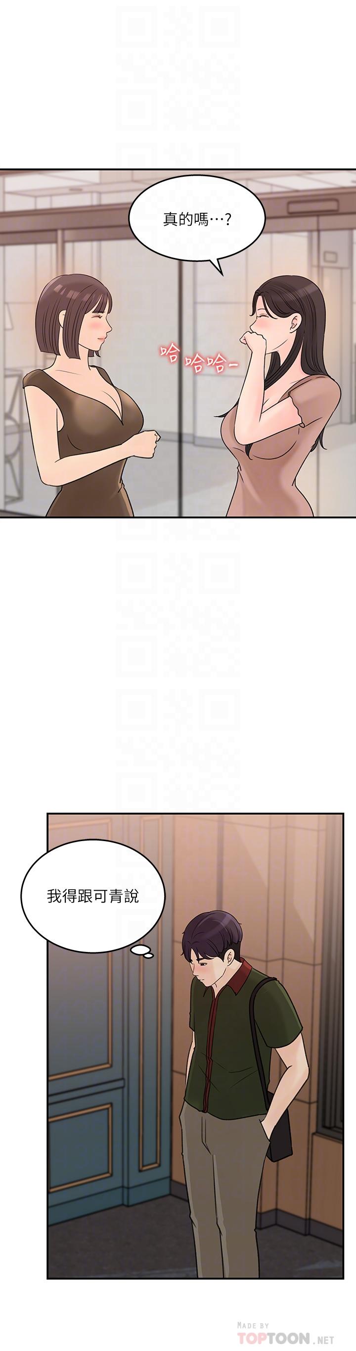 《女神收藏清單》漫画 第36話-跟可青第一次開房間