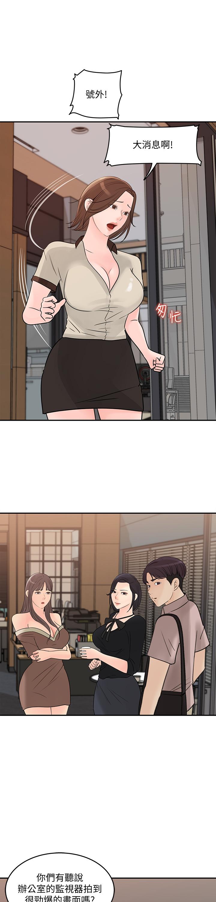 《女神收藏清單》漫画 第36話-跟可青第一次開房間