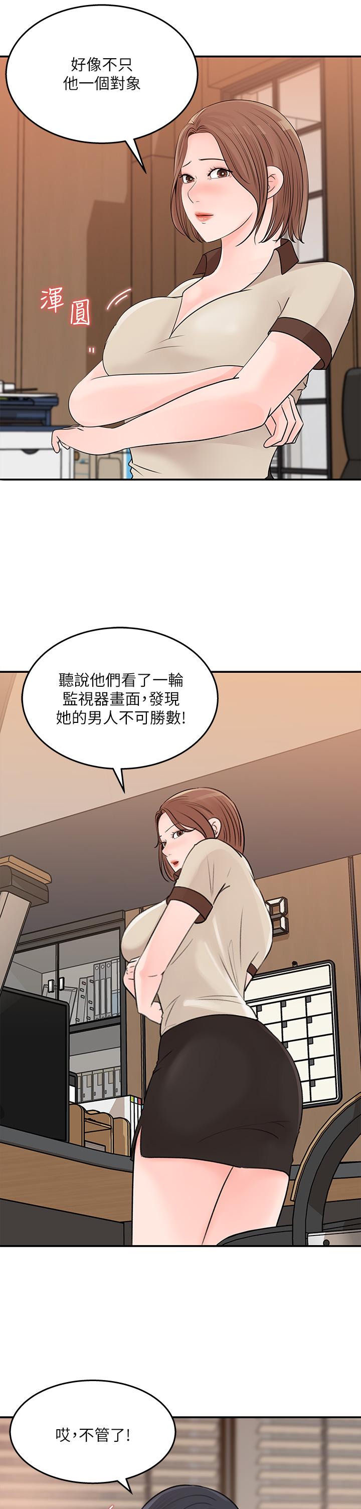 《女神收藏清單》漫画 第36話-跟可青第一次開房間