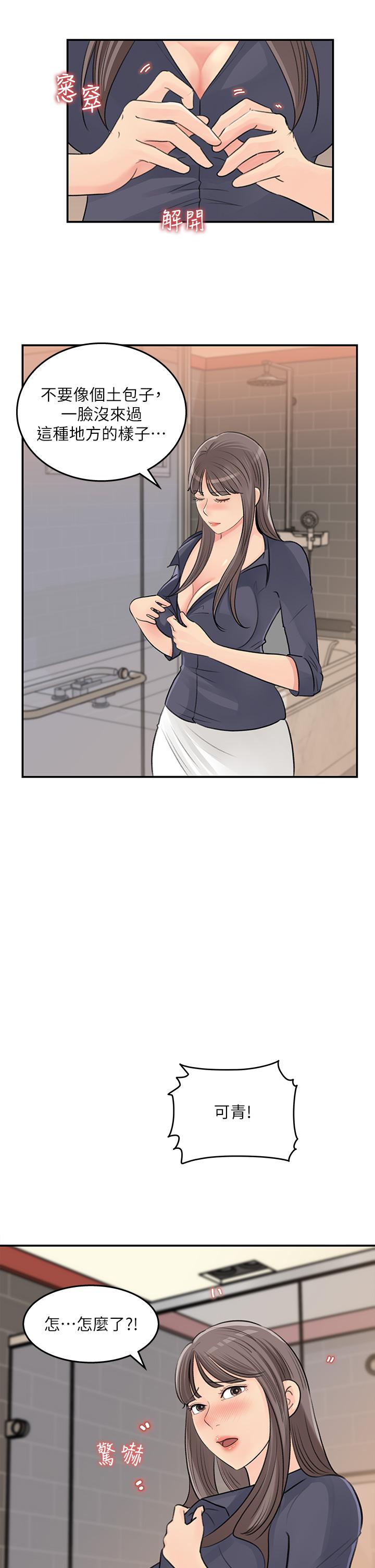 《女神收藏清單》漫画 第36話-跟可青第一次開房間