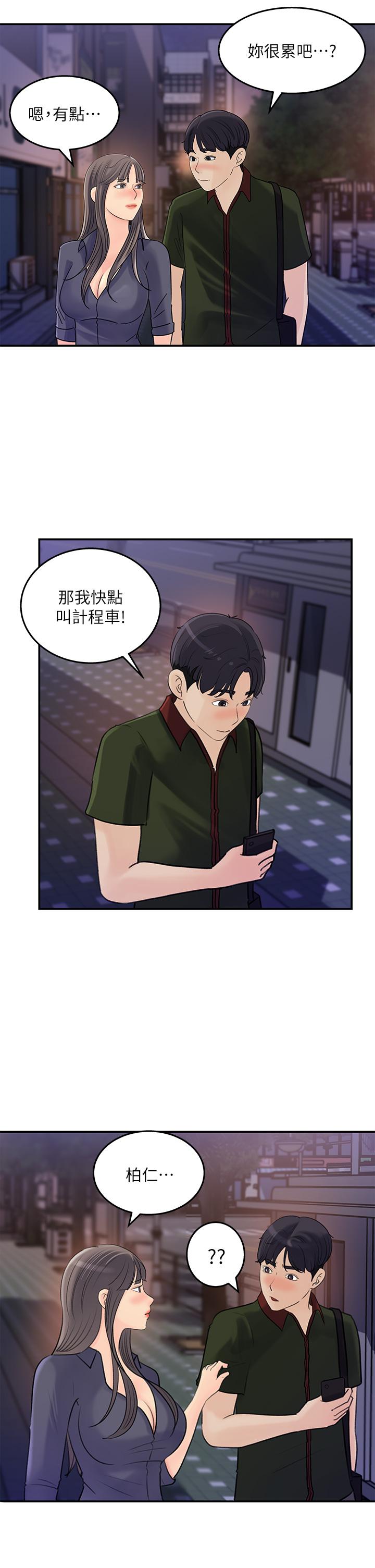《女神收藏清單》漫画 第36話-跟可青第一次開房間