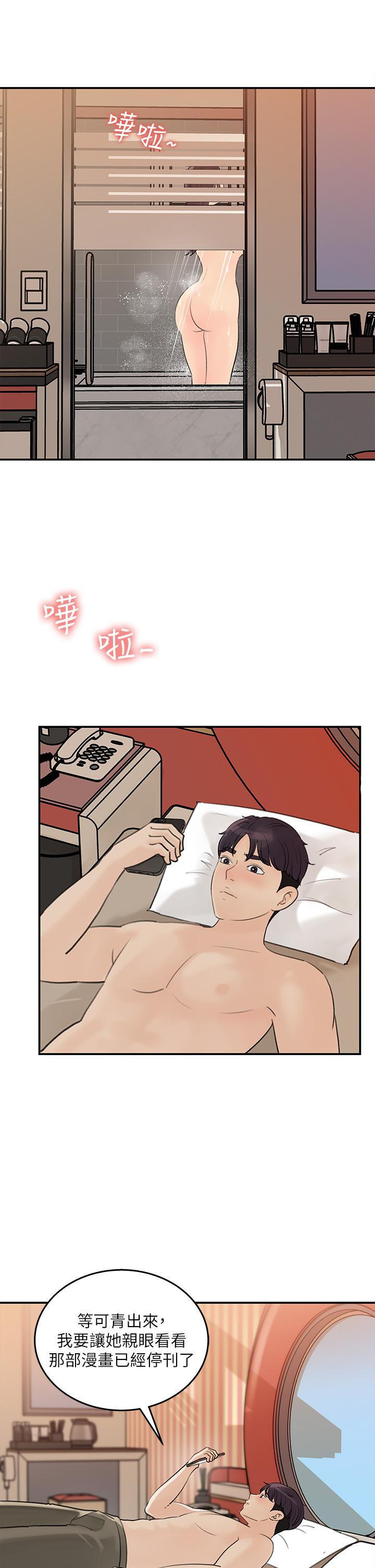 《女神收藏清單》漫画 第36話-跟可青第一次開房間