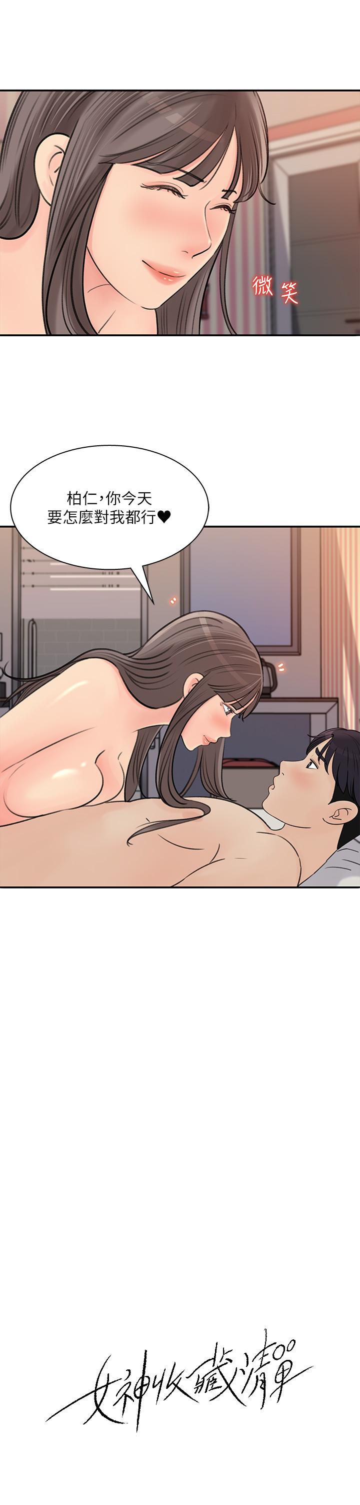 《女神收藏清單》漫画 第37話-我今天任你處置