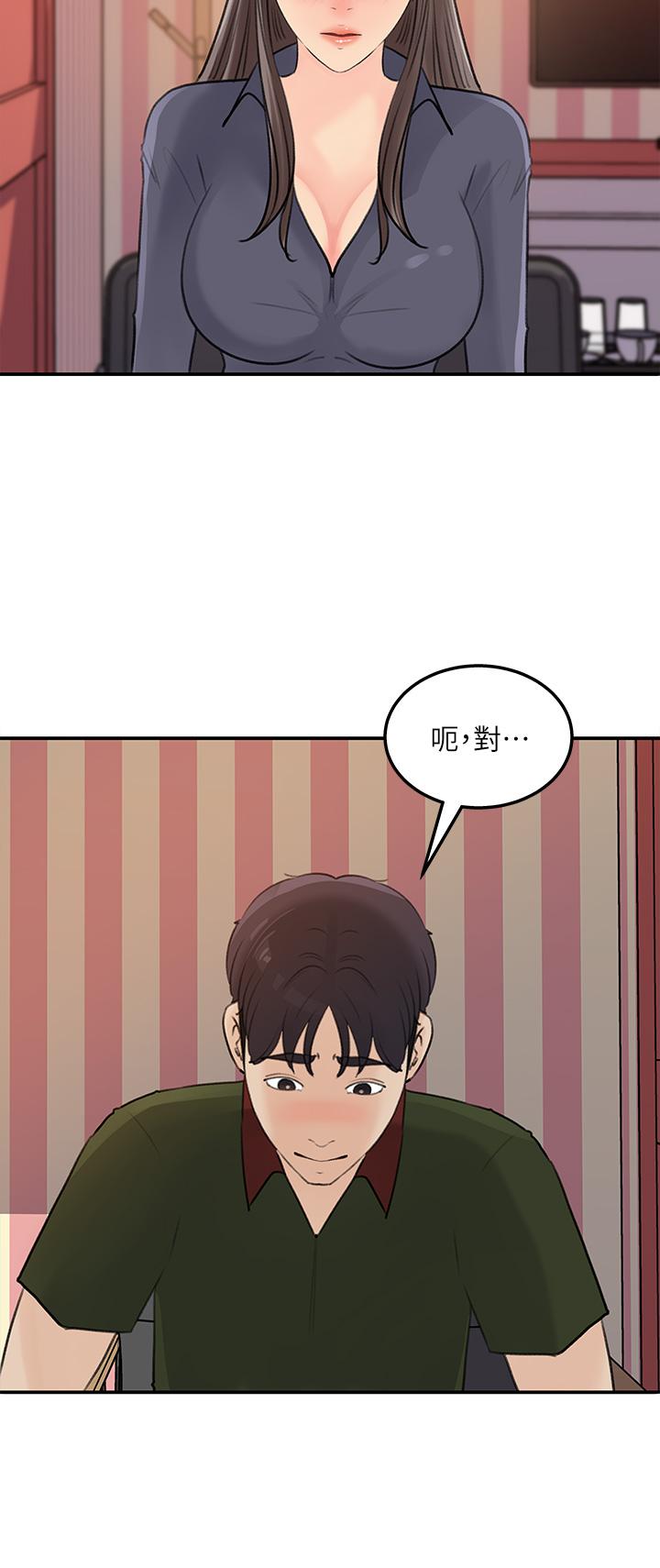 《女神收藏清單》漫画 第37話-我今天任你處置