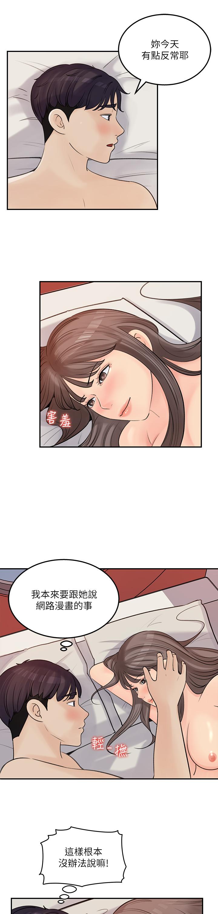 《女神收藏清單》漫画 第37話-我今天任你處置