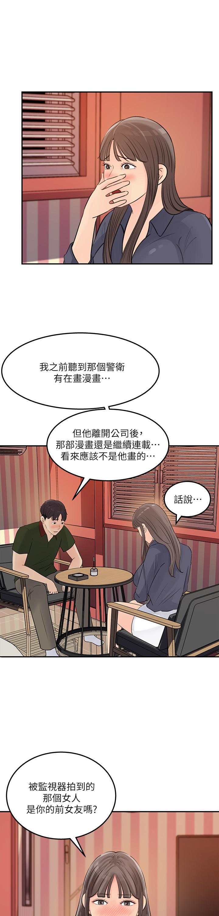 《女神收藏清單》漫画 第37話-我今天任你處置