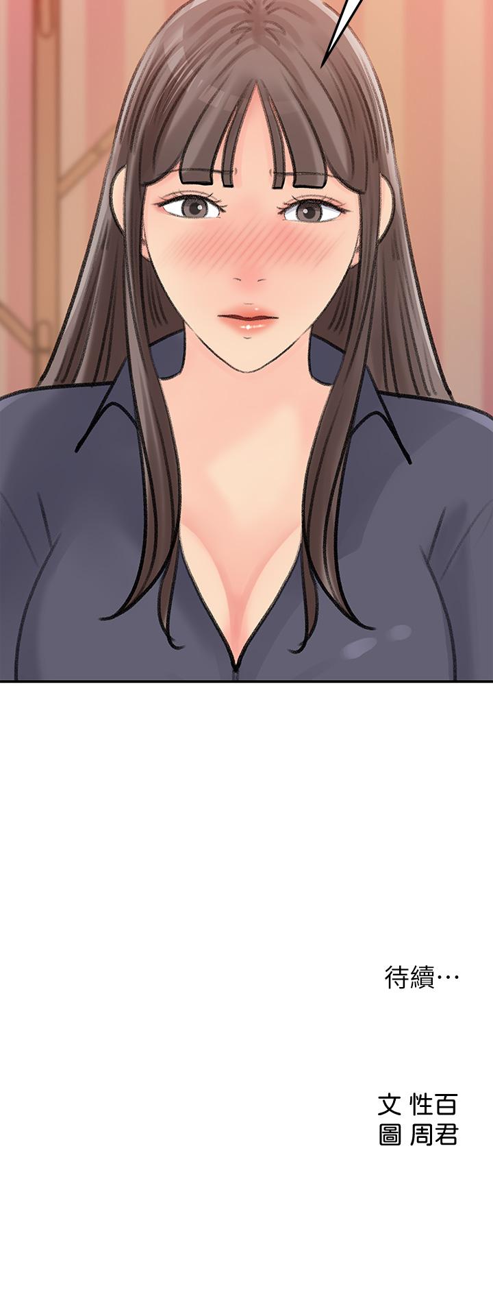 《女神收藏清單》漫画 第37話-我今天任你處置