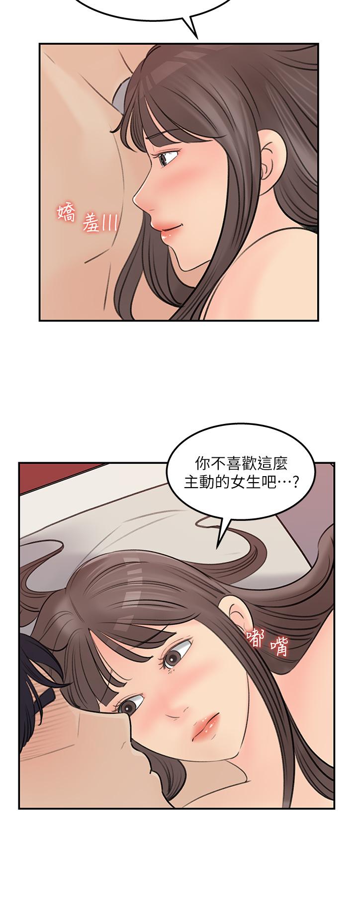 《女神收藏清單》漫画 第37話-我今天任你處置