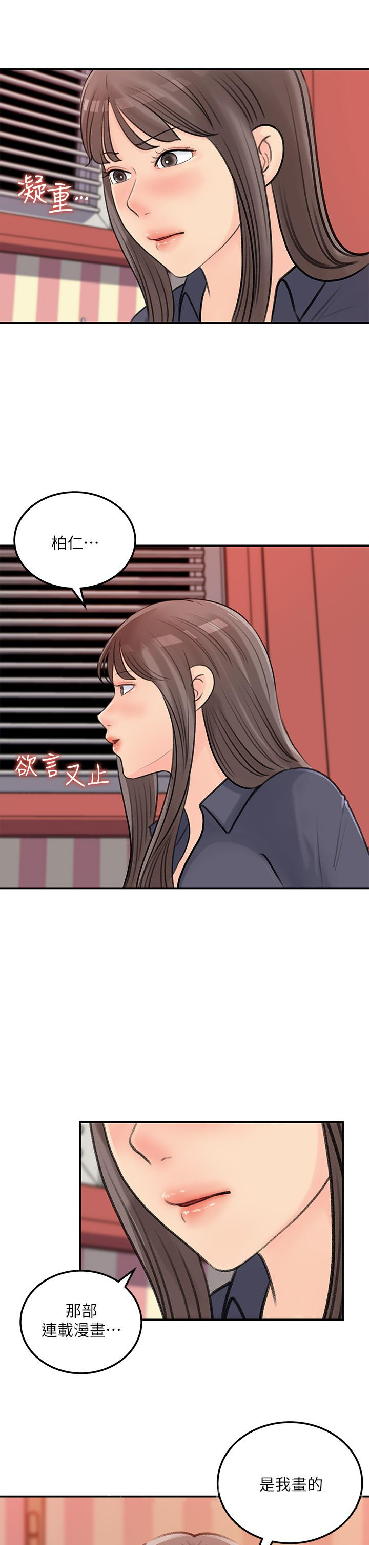 《女神收藏清單》漫画 第37話-我今天任你處置
