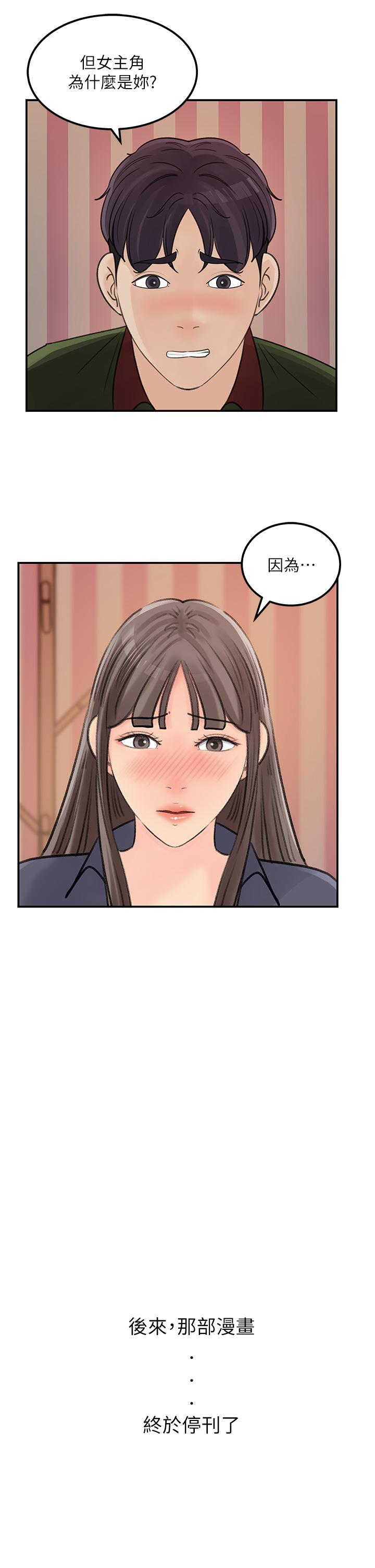 《女神收藏清單》漫画 第38話-最終話-夢想中的火熱愛情