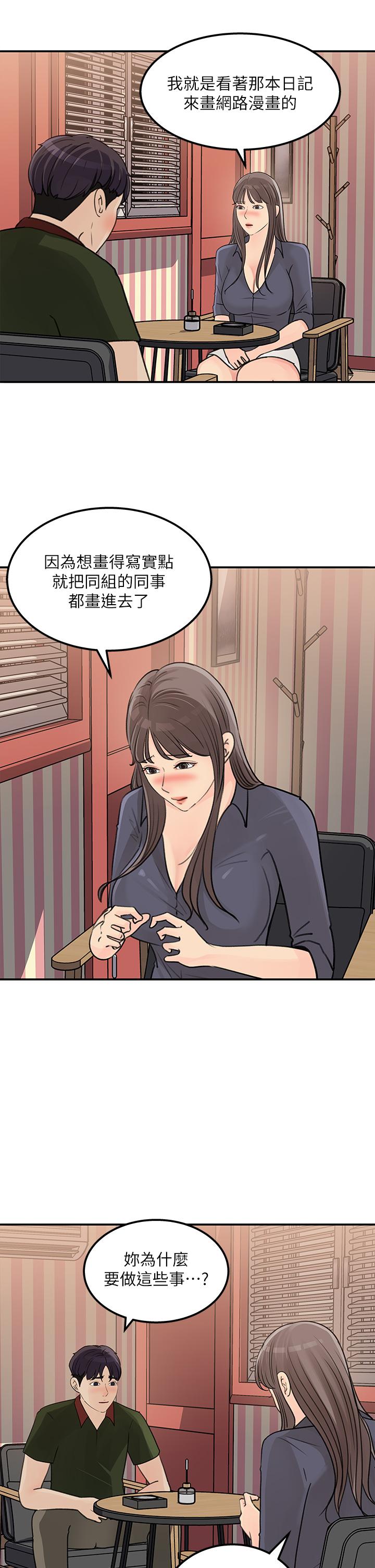 《女神收藏清單》漫画 第38話-最終話-夢想中的火熱愛情