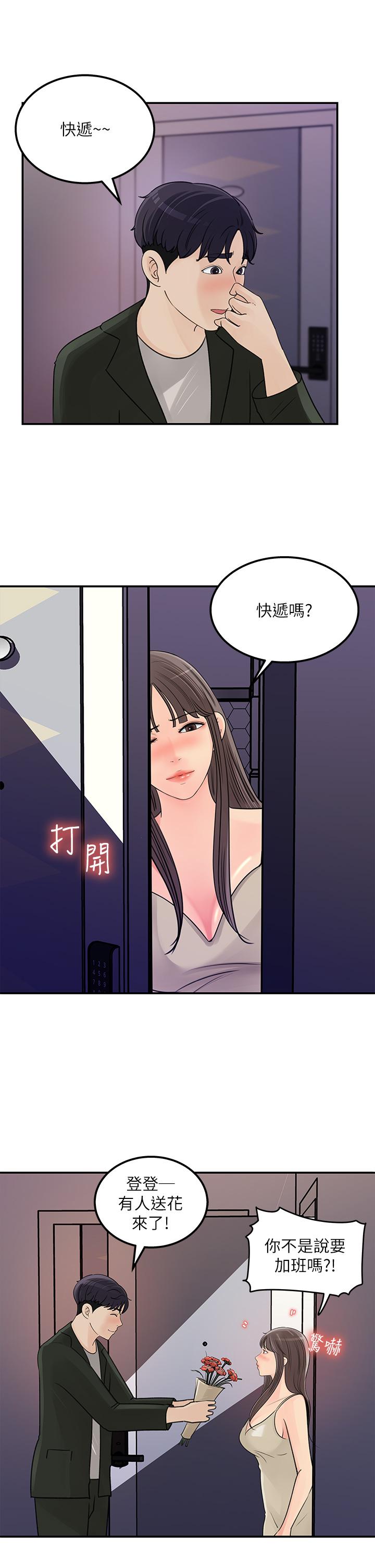《女神收藏清單》漫画 第38話-最終話-夢想中的火熱愛情