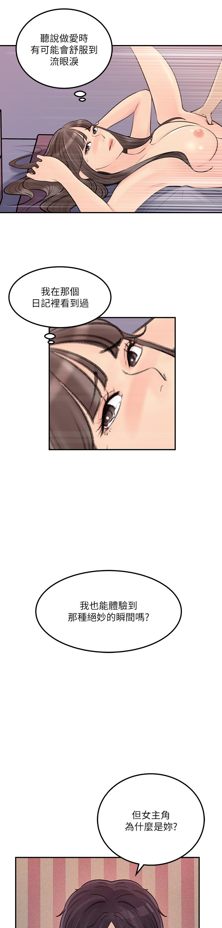 《女神收藏清單》漫画 第38話-最終話-夢想中的火熱愛情