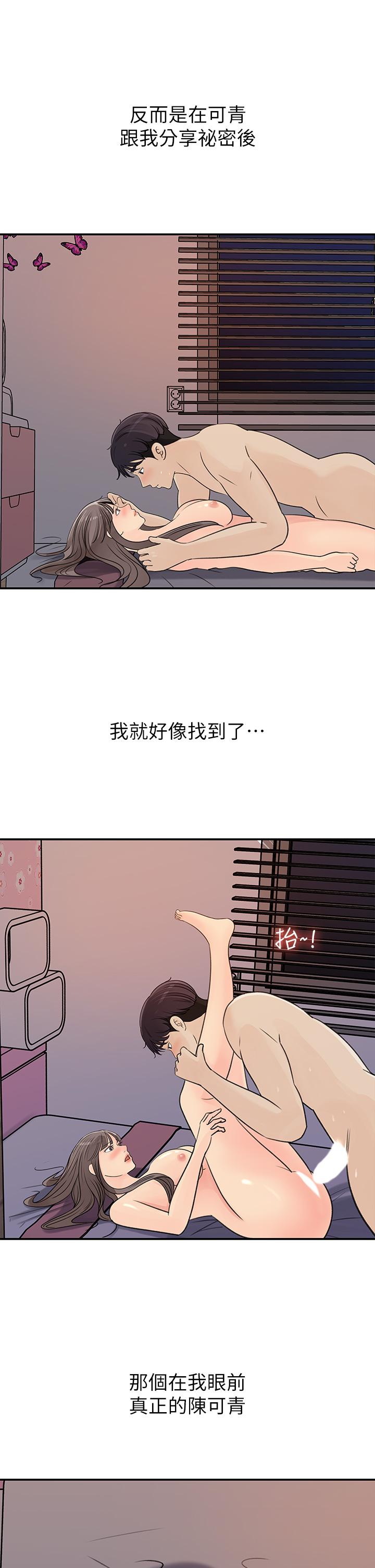 《女神收藏清單》漫画 第38話-最終話-夢想中的火熱愛情