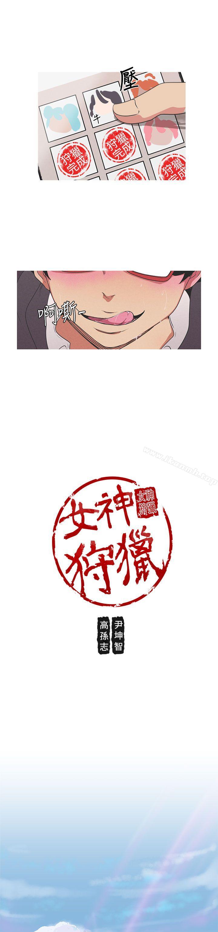《女神狩獵》漫画 Preview