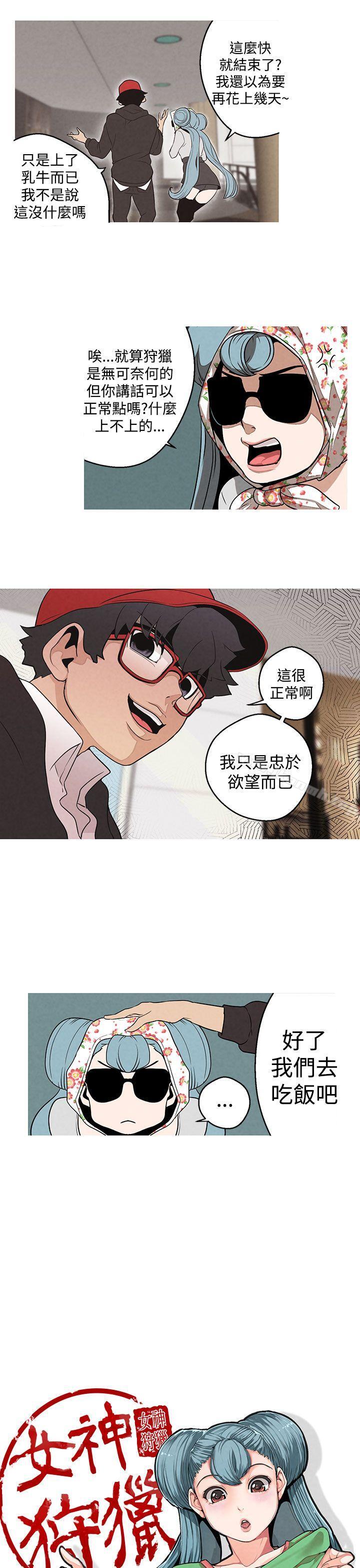 《女神狩獵》漫画 第2話