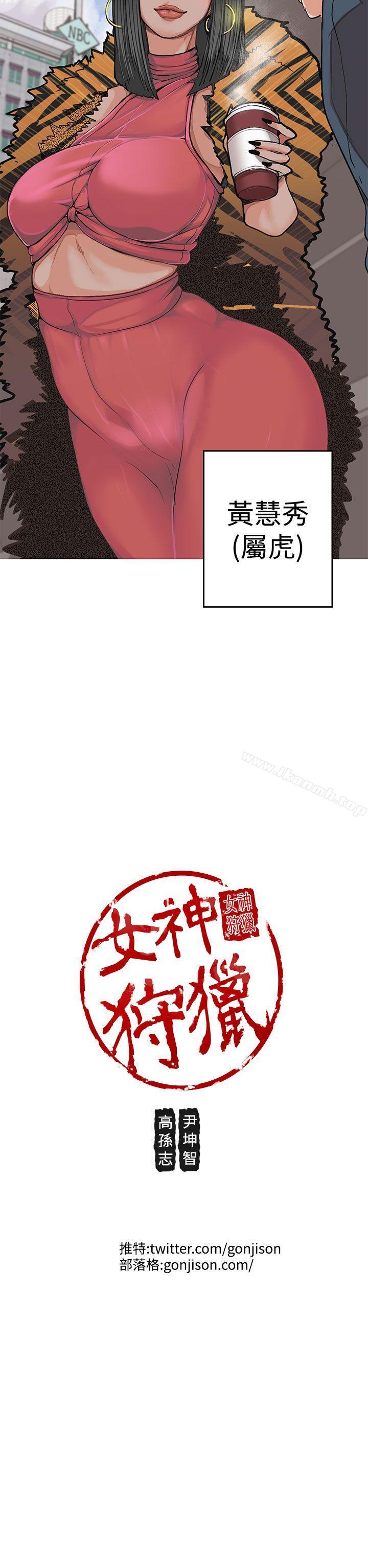 《女神狩獵》漫画 第2話