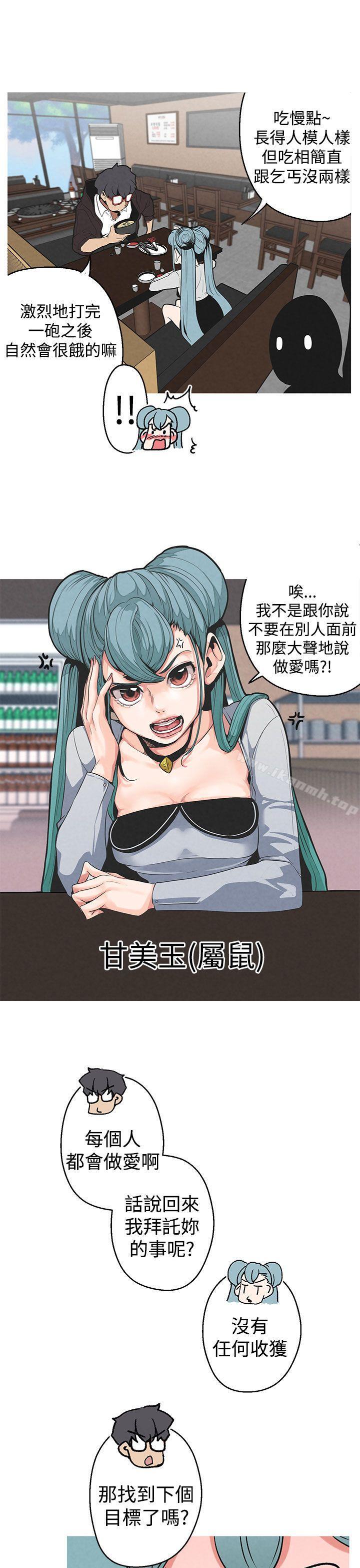 《女神狩獵》漫画 第2話