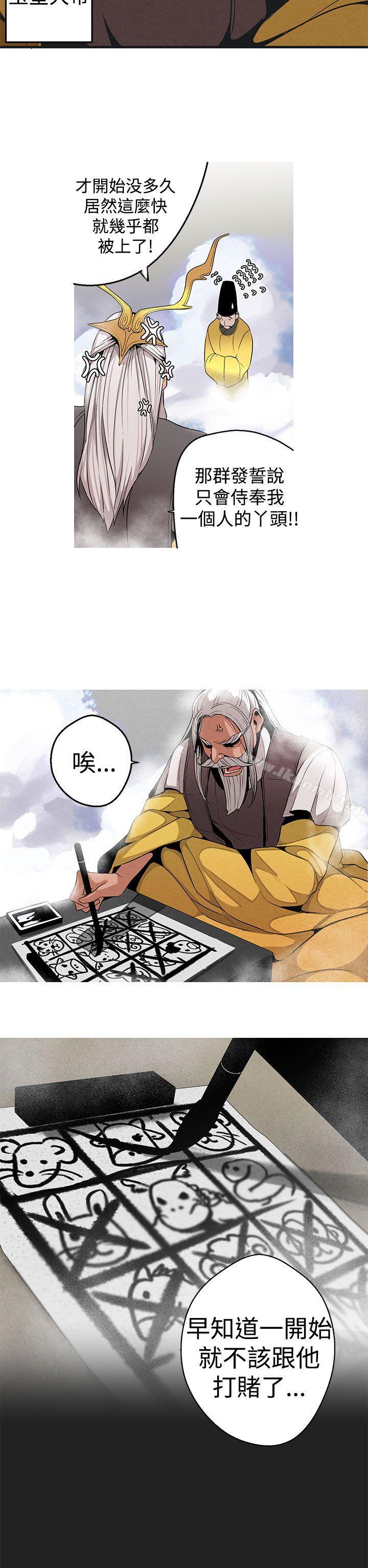 《女神狩獵》漫画 第3話