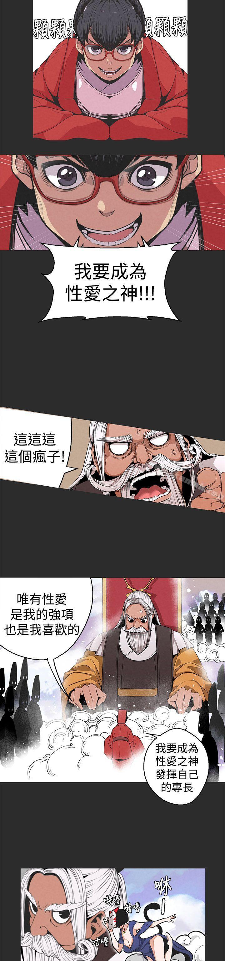 《女神狩獵》漫画 第3話