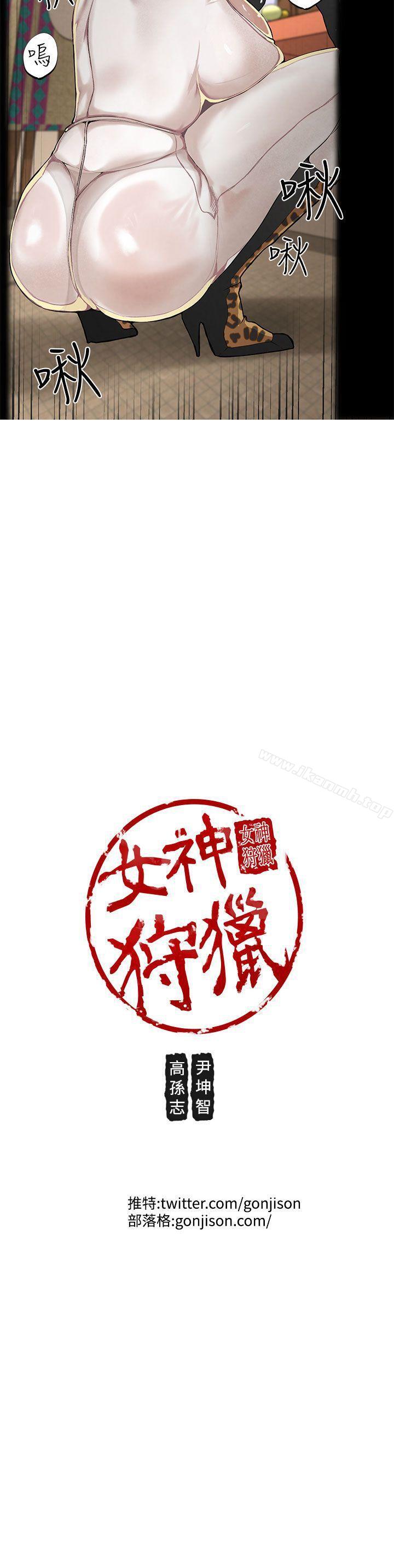 《女神狩獵》漫画 第4話