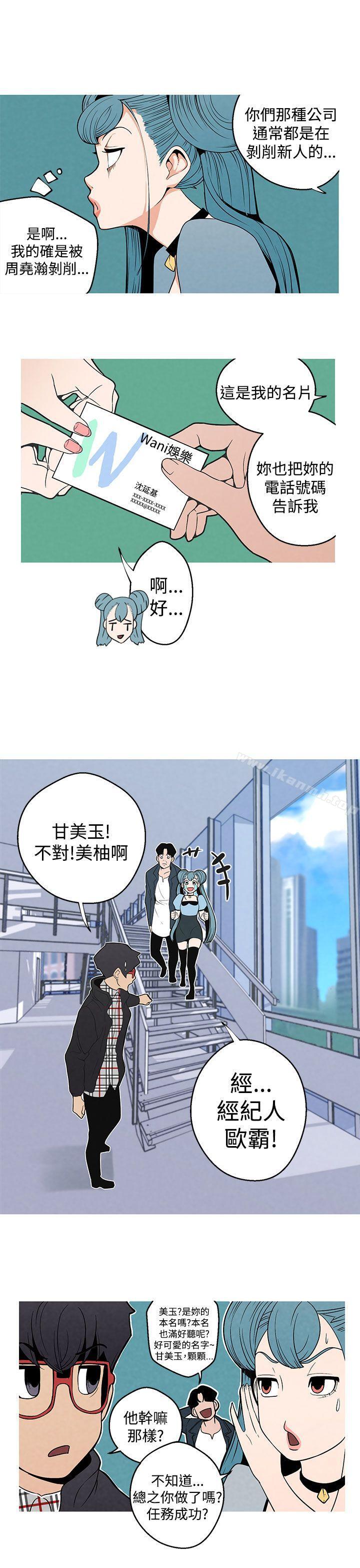 《女神狩獵》漫画 第5話