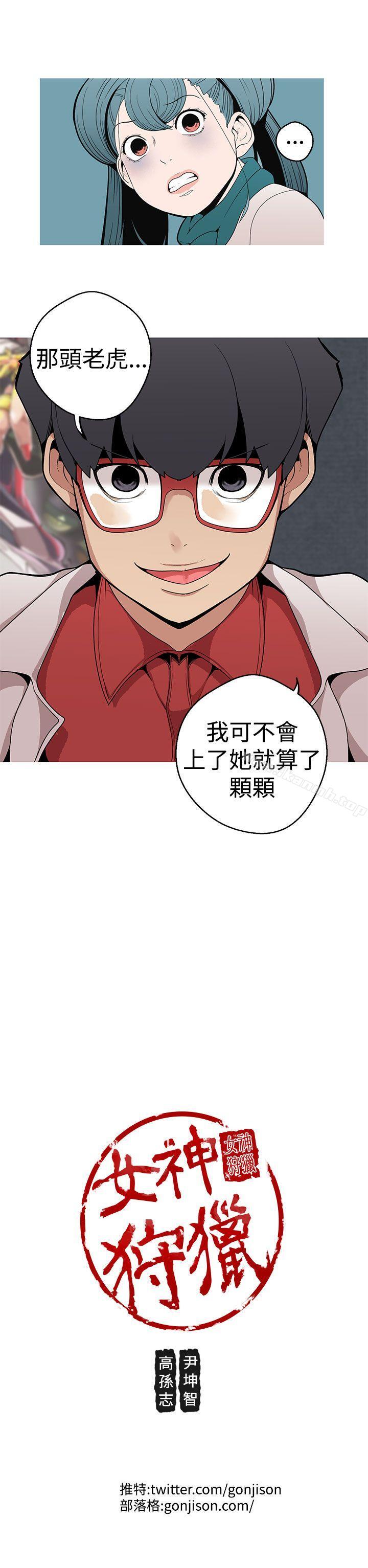 《女神狩獵》漫画 第7話