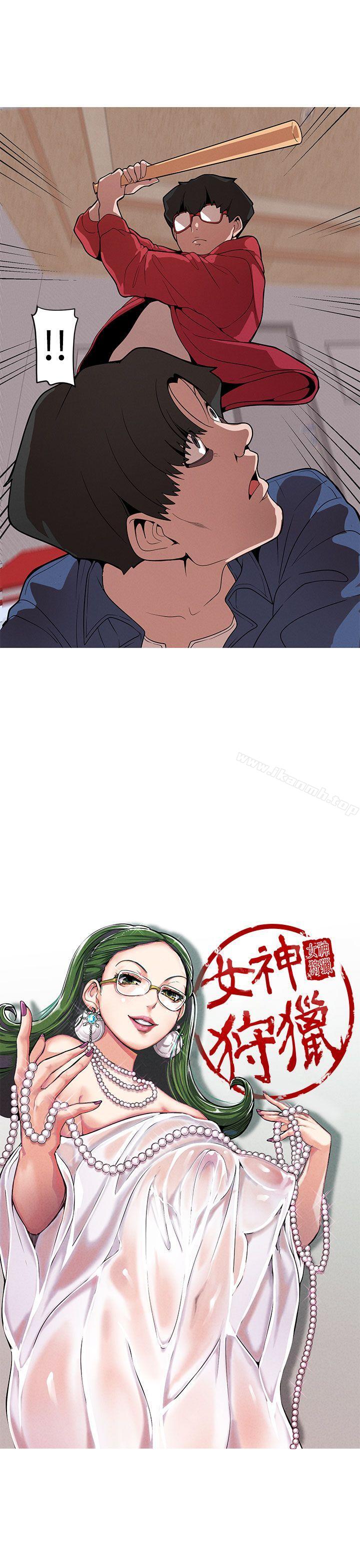 《女神狩獵》漫画 第10話