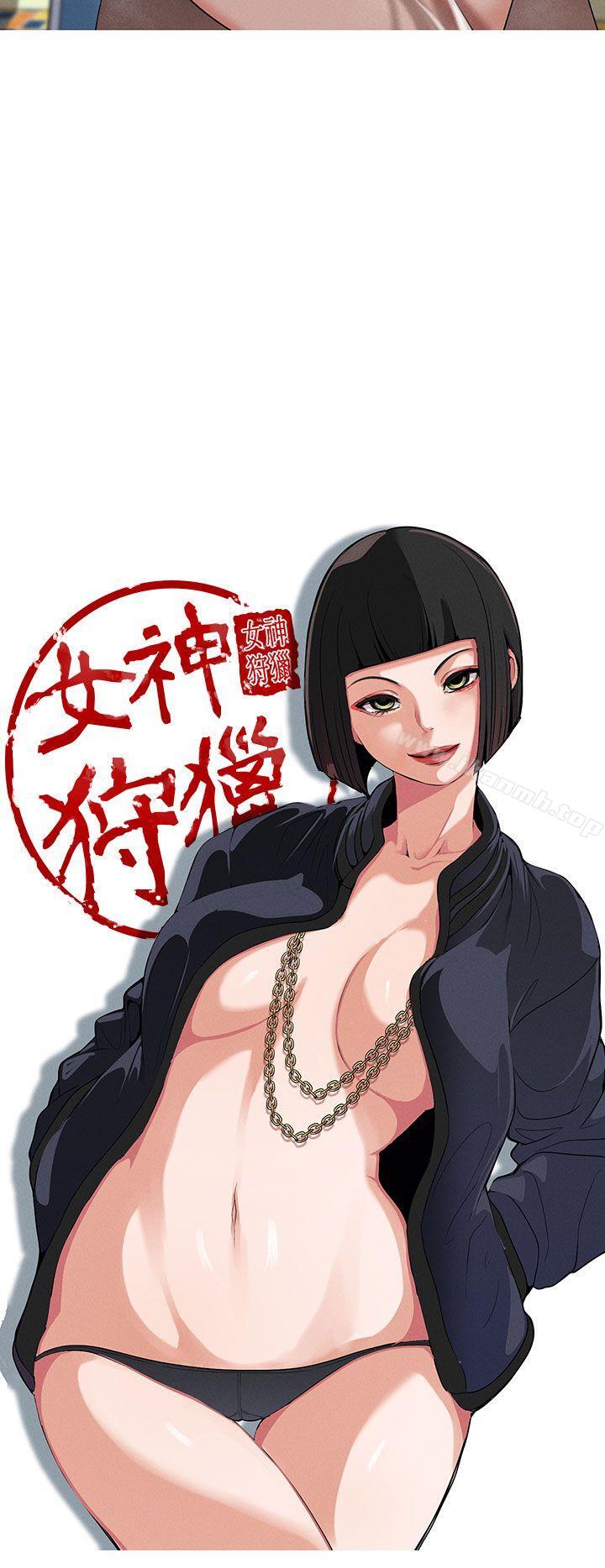《女神狩獵》漫画 第13話