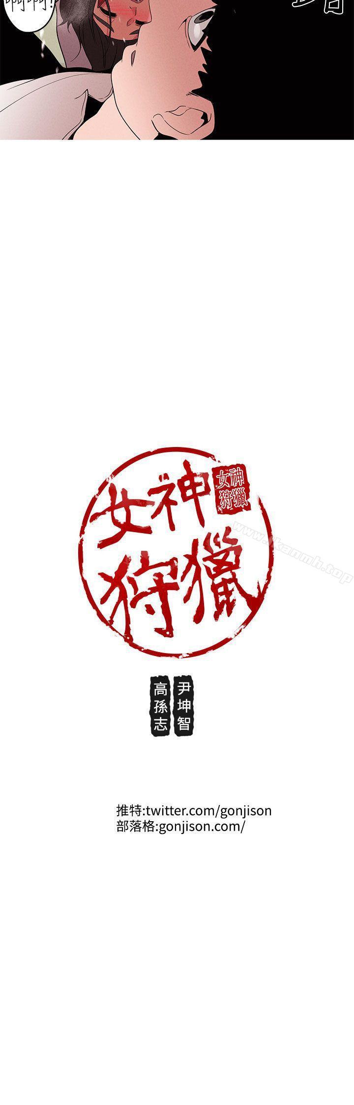 《女神狩獵》漫画 第13話