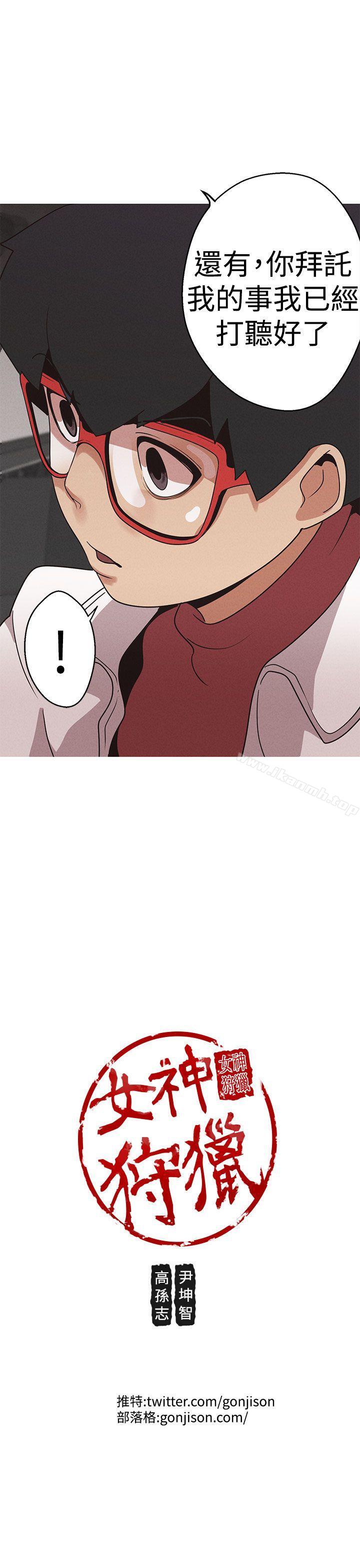 《女神狩獵》漫画 第15話