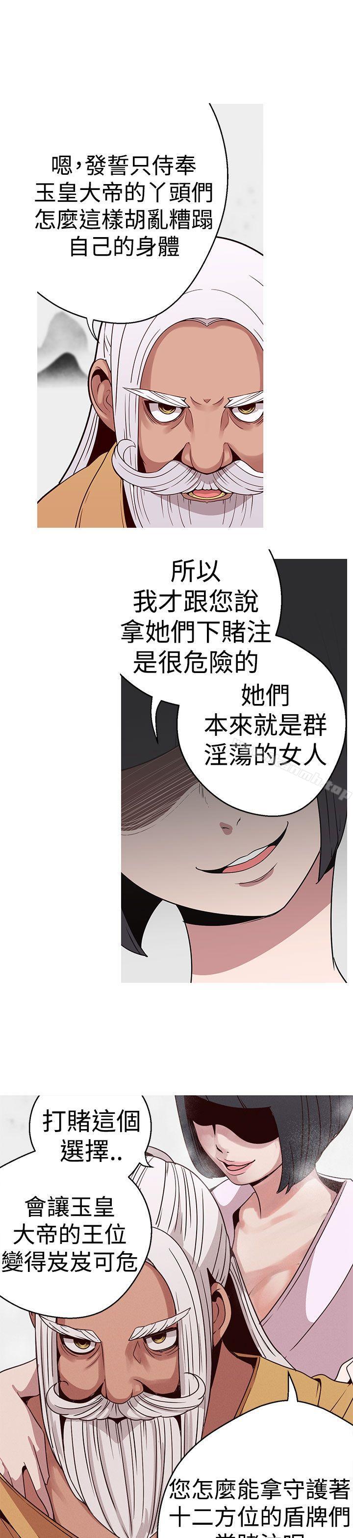 《女神狩獵》漫画 第16話