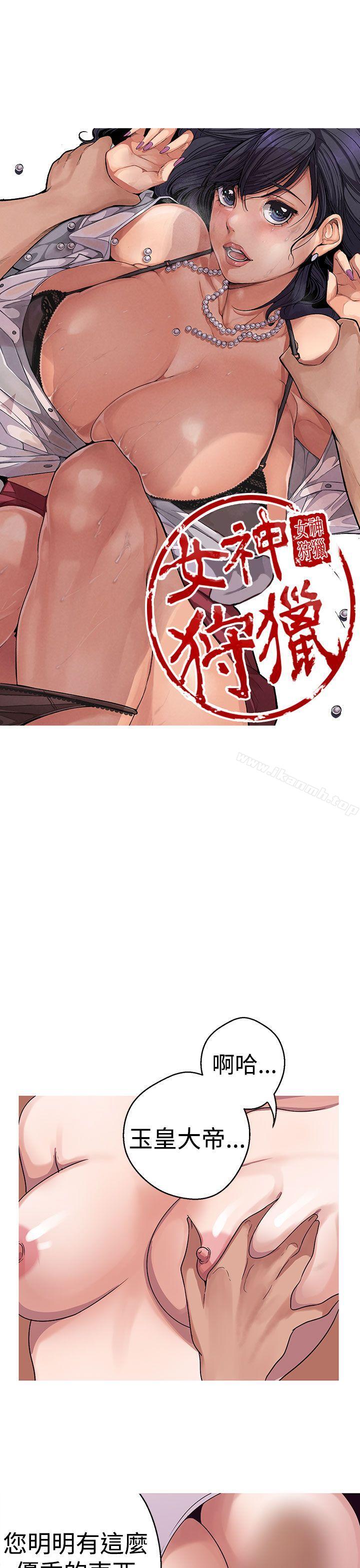 《女神狩獵》漫画 第16話