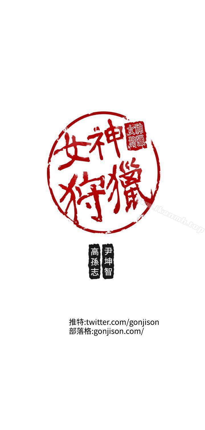 《女神狩獵》漫画 第16話