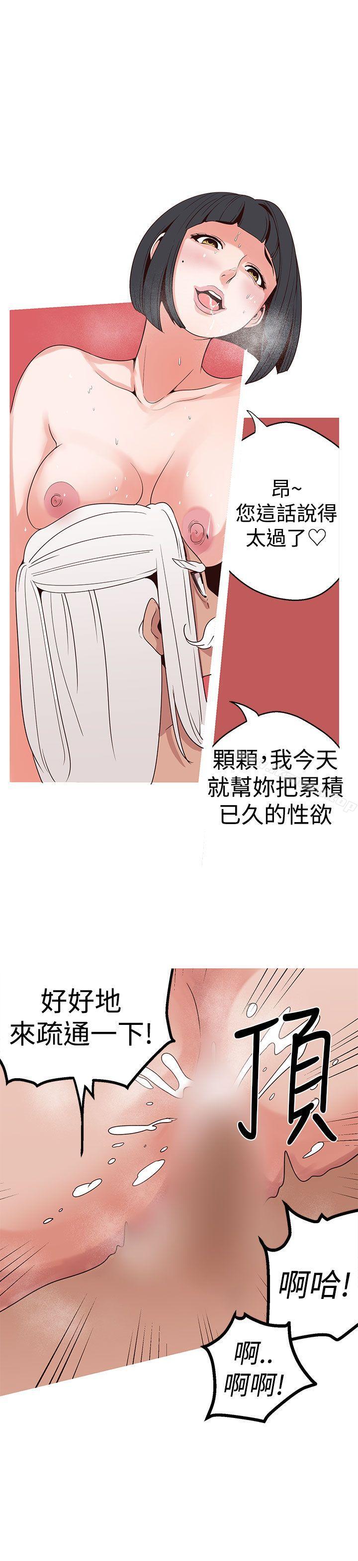《女神狩獵》漫画 第16話