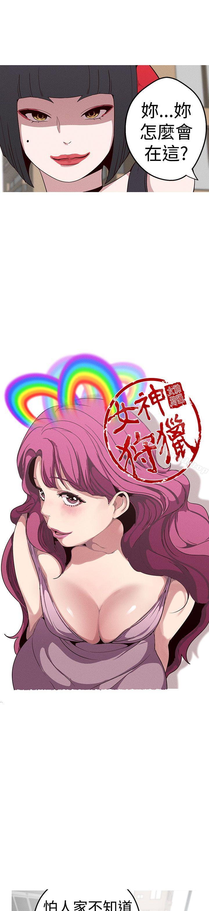 《女神狩獵》漫画 第17話