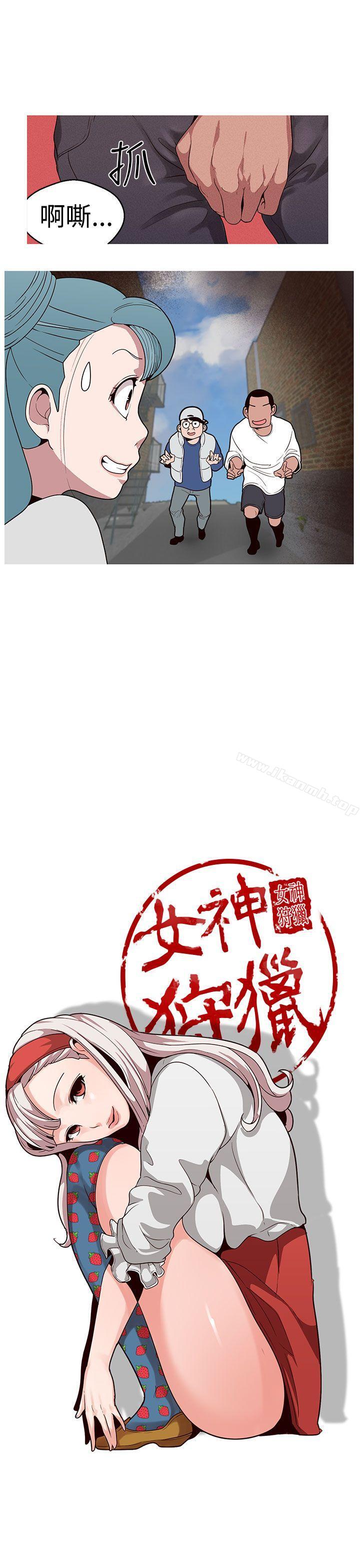 《女神狩獵》漫画 第18話