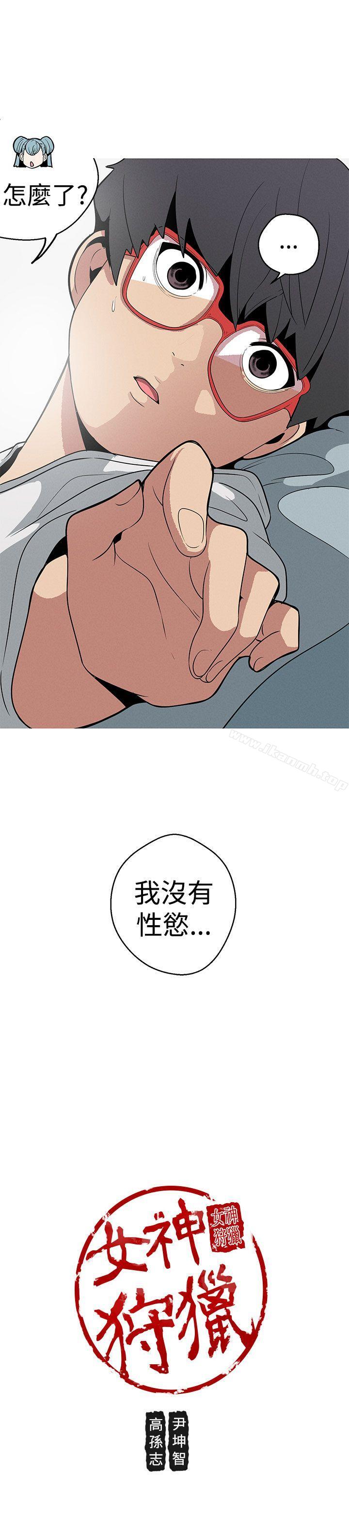 《女神狩獵》漫画 第19話