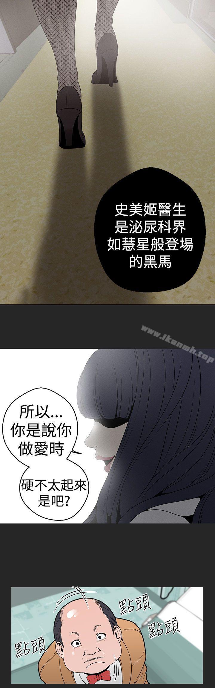 《女神狩獵》漫画 第20話