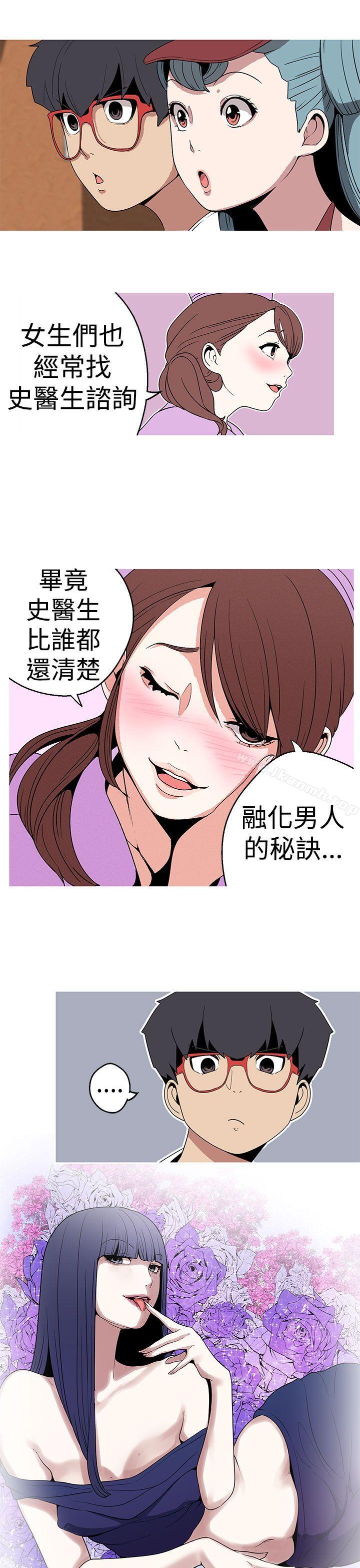 《女神狩獵》漫画 第20話