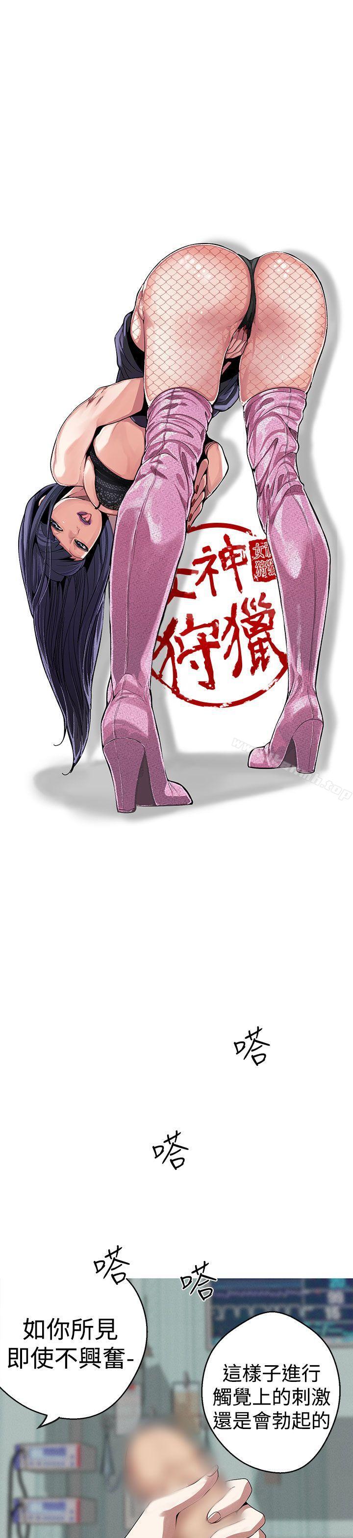 《女神狩獵》漫画 第21話