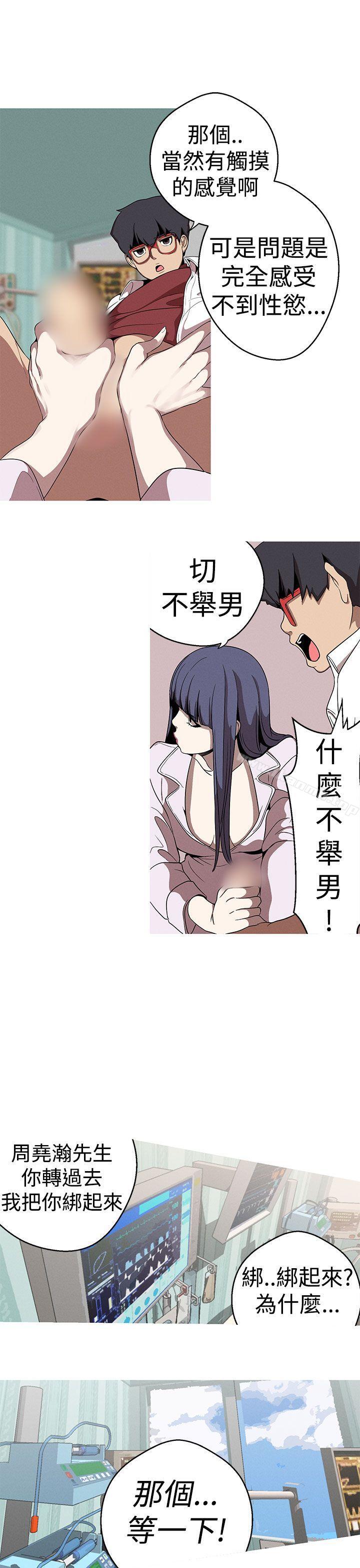 《女神狩獵》漫画 第21話