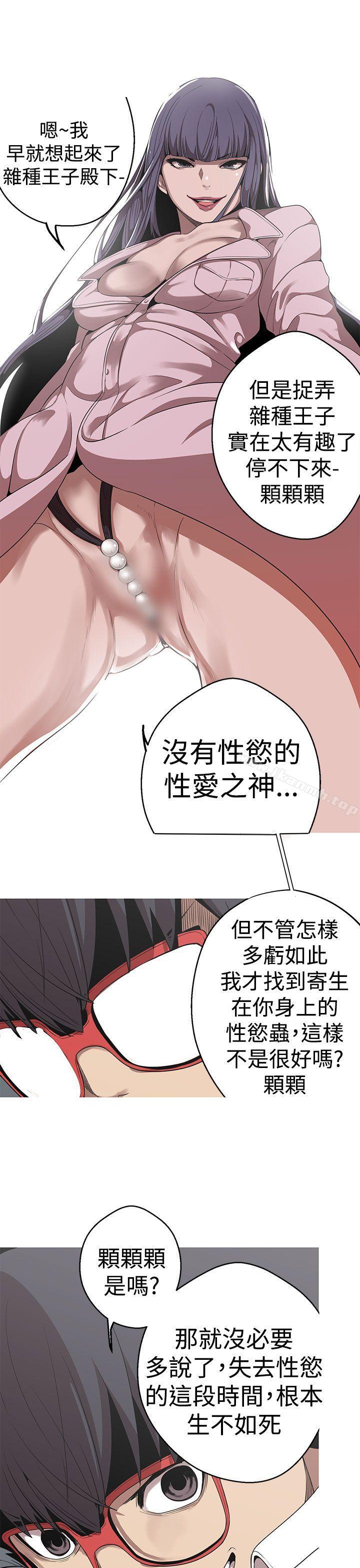 《女神狩獵》漫画 第21話