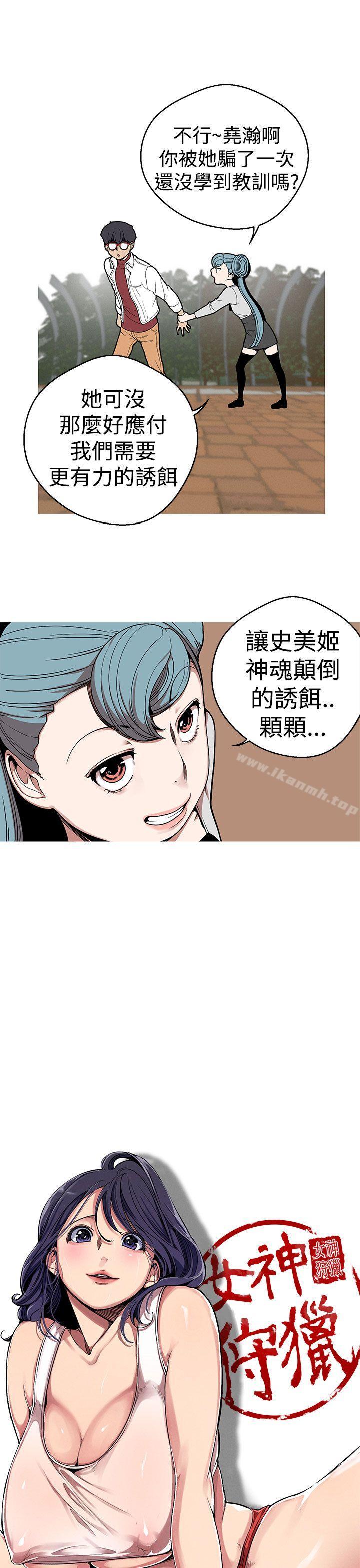 《女神狩獵》漫画 第22話