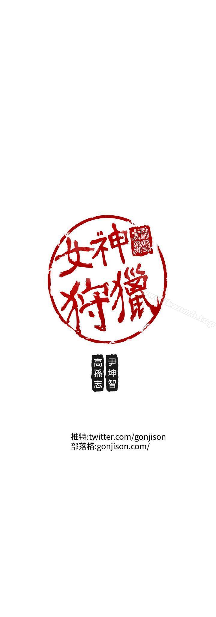 《女神狩獵》漫画 第23話