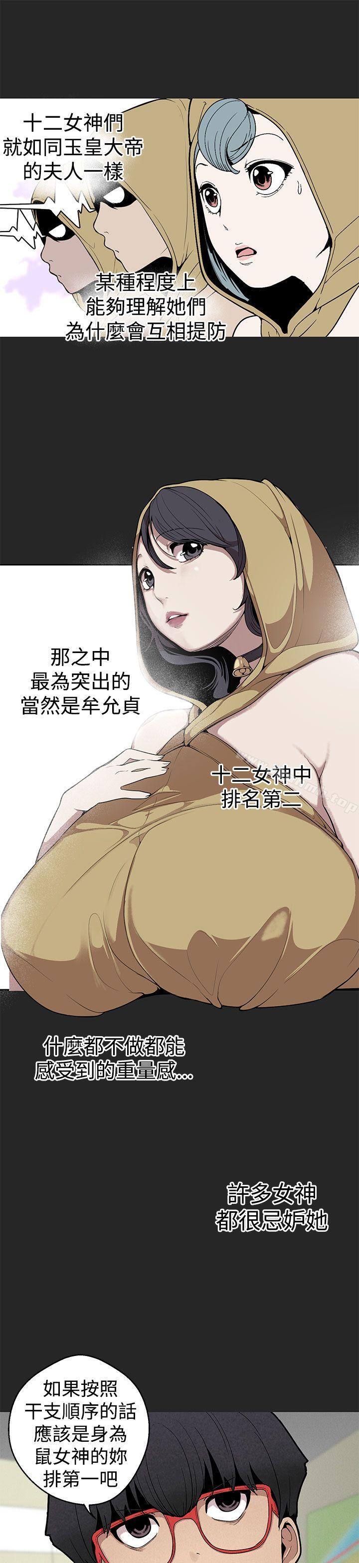《女神狩獵》漫画 第26話