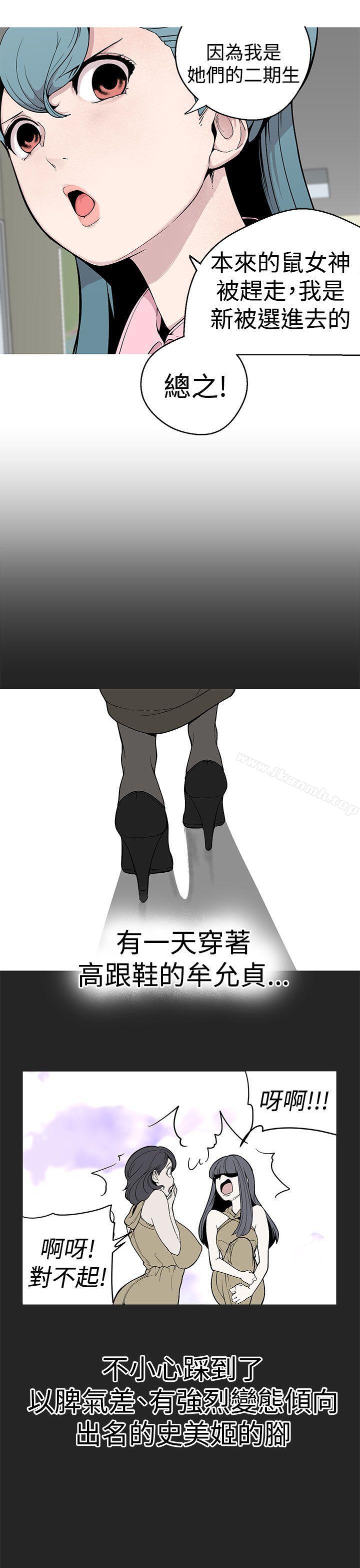 《女神狩獵》漫画 第26話